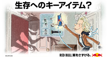 「バイオハザード レクイエム」×「レッドブル」コラボキャンペーン開催！Xポストキャンペーンに参加すると限定アイテムBOXが抽選でもらえる