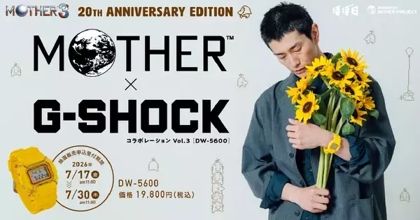 「MOTHER3」発売20周年を記念して「G-SHOCK」と2年ぶりコラボ！ひまわり畑をイメージさせるイエローのDW-5600
