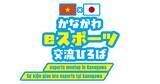 「神奈川県主催のゲームイベント「かながわeスポーツ交流ひろば」9月13日開催！誰でも気軽に楽しめるミニ大会やゲーム体験などを実施」の画像1