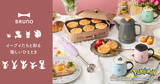 「BRUNOからイーブイフレンズデザインのキッチンアイテムが登場！ホットプレート、ホーローケトルなど全4種類」の画像1