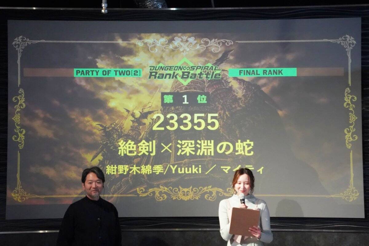 生身で遊ぶアクションRPG「ダンジョン∞スパイラル」上位プレイヤーを声優・戸松遥さんが表彰！1月19日からはフィナーレ企画第2弾「ベラム討伐戦」も