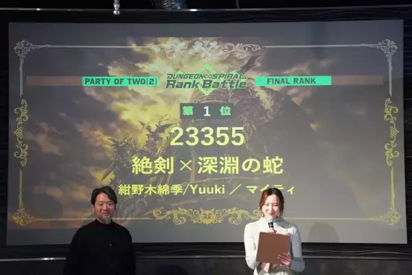 「生身で遊ぶアクションRPG「ダンジョン∞スパイラル」上位プレイヤーを声優・戸松遥さんが表彰！1月19日からはフィナーレ企画第2弾「ベラム討伐戦」も」の画像