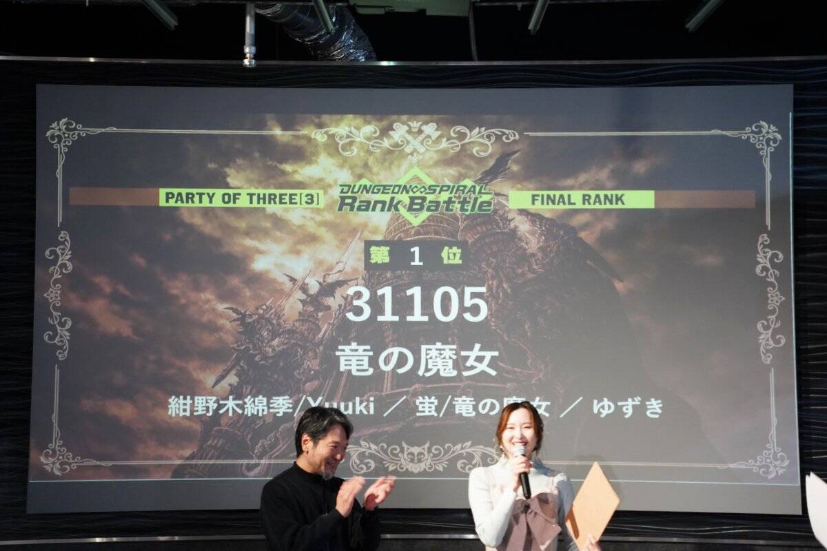 生身で遊ぶアクションRPG「ダンジョン∞スパイラル」上位プレイヤーを声優・戸松遥さんが表彰！1月19日からはフィナーレ企画第2弾「ベラム討伐戦」も