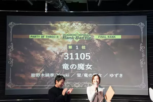 「生身で遊ぶアクションRPG「ダンジョン∞スパイラル」上位プレイヤーを声優・戸松遥さんが表彰！1月19日からはフィナーレ企画第2弾「ベラム討伐戦」も」の画像