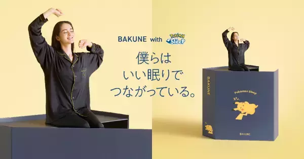「Pokémon Sleep」と「BAKUNE」シリーズの疲労回復パジャマがコラボレーション！ピカチュウやカビゴンがモチーフの全9アイテムが7月1日から登場
