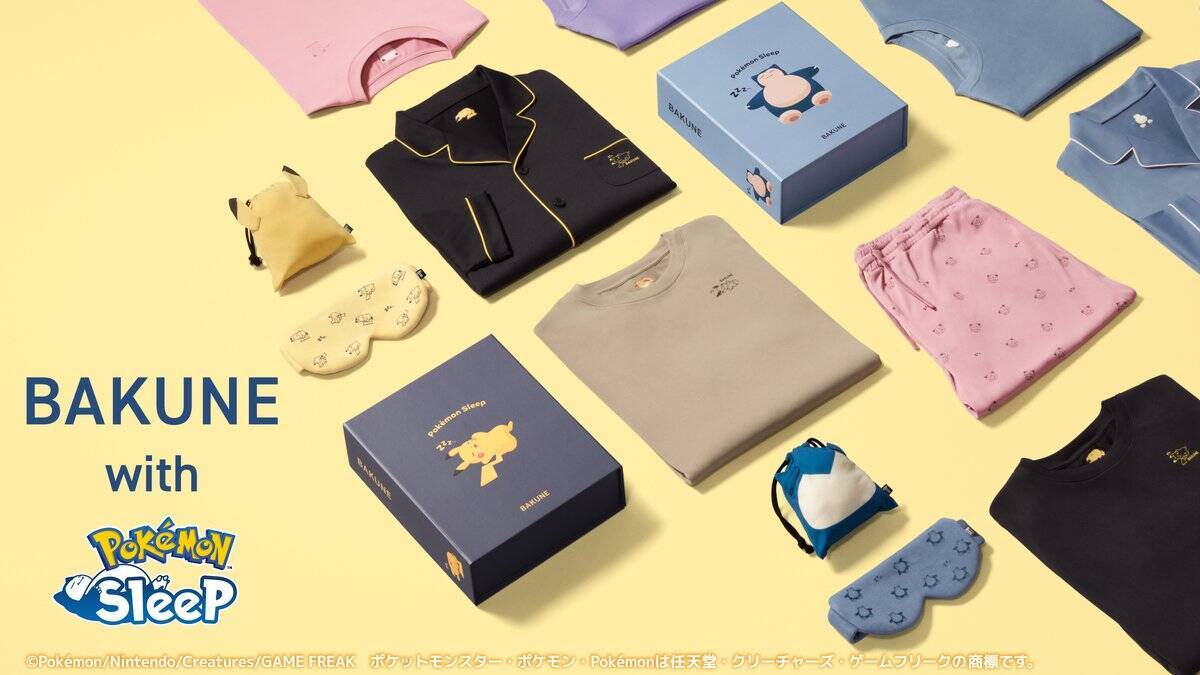 「Pokémon Sleep」と「BAKUNE」シリーズの疲労回復パジャマがコラボレーション！ピカチュウやカビゴンがモチーフの全9アイテムが7月1日から登場