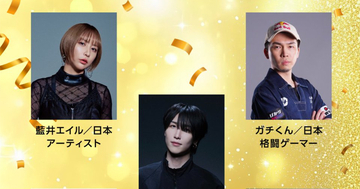 TGS2026の「TGS BOOSTERZ」第2弾発表！藍井エイル氏、ガチくんなど総勢13名が就任