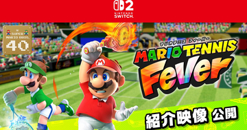 「マリオテニス フィーバー」の紹介映像と公式サイトが公開！キャラクター、収録モードなどシリーズ最大ボリューム