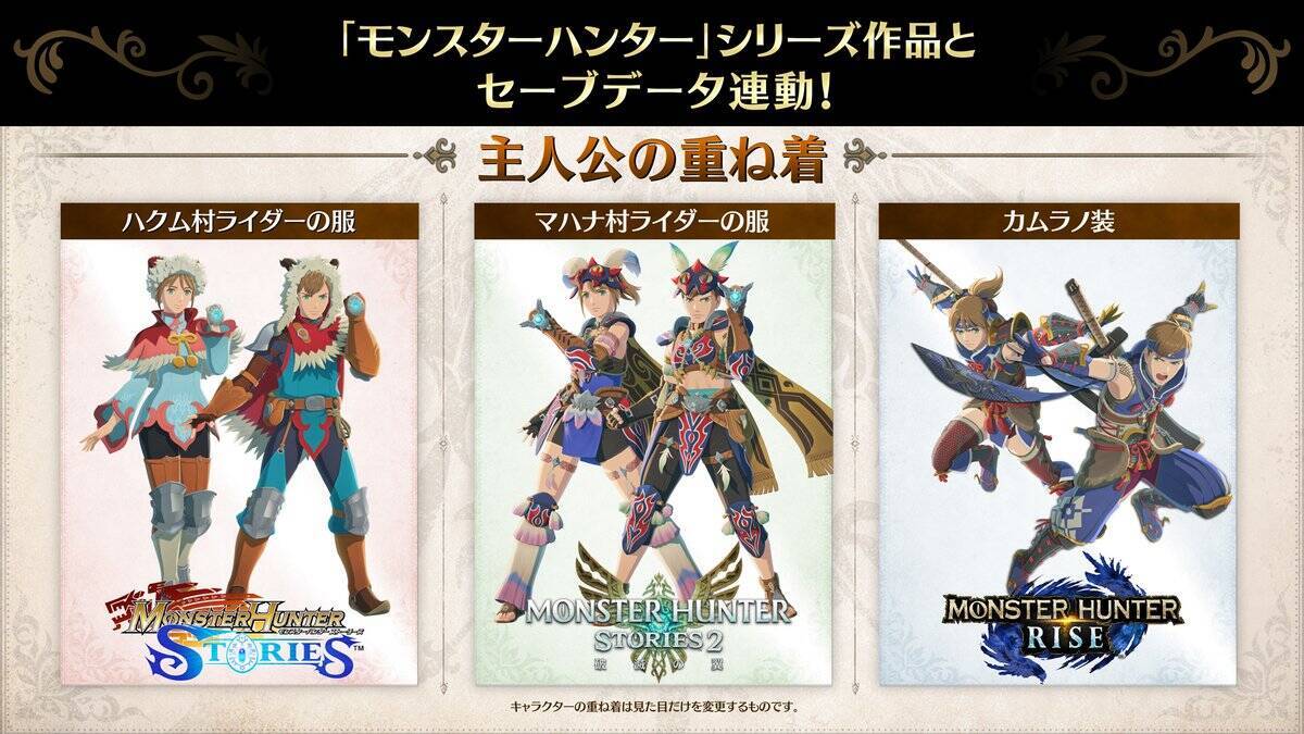 「モンスターハンターストーリーズ3　～運命の双竜～」が3月13日発売開始！ライダーとなってオトモンと共に「モンスターハンター」の世界を冒険しよう！