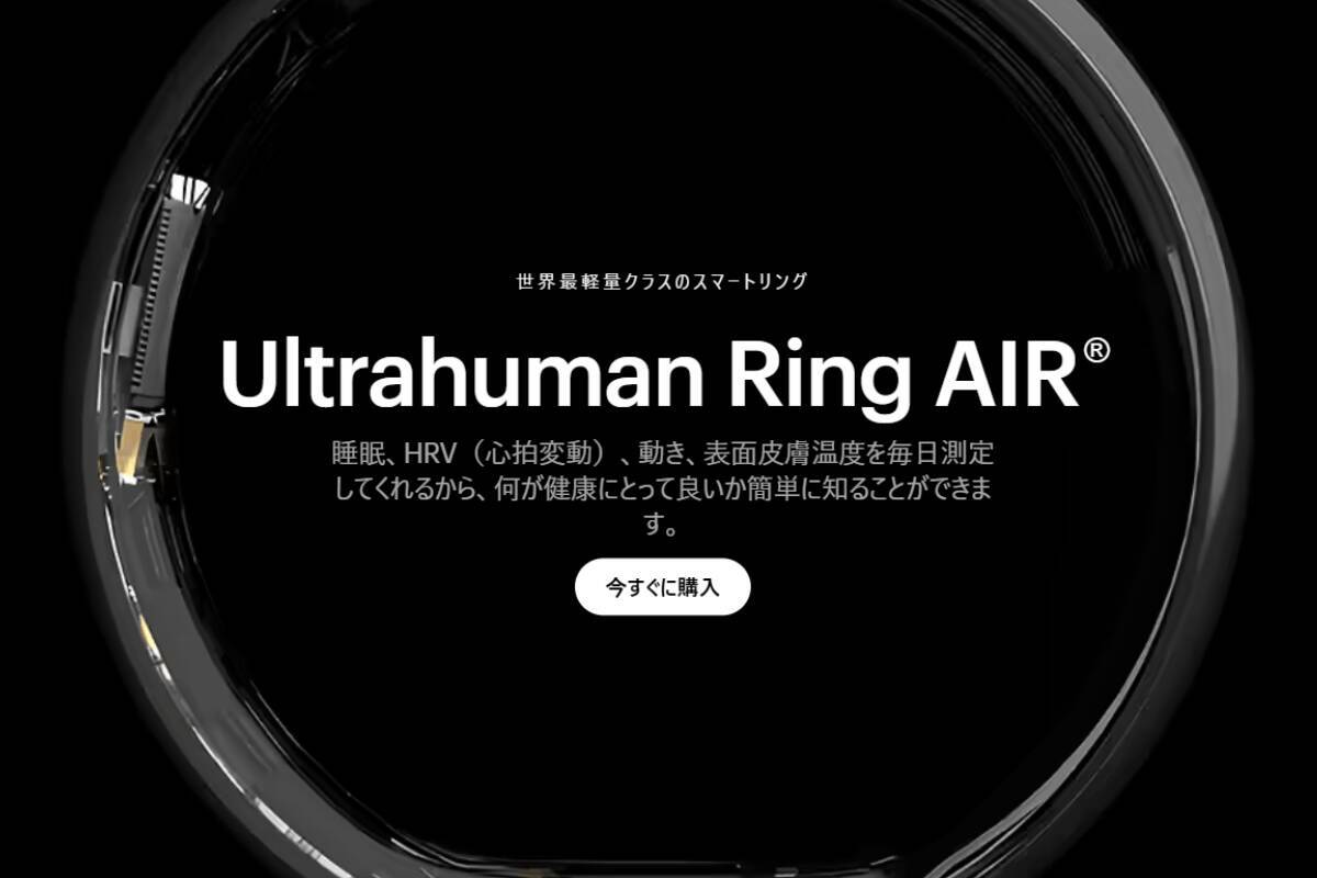 超軽量スマートリング「Ultrahuman Ring AIR」1か月使用レビュー！血液検査まで分析してライフスタイル改善