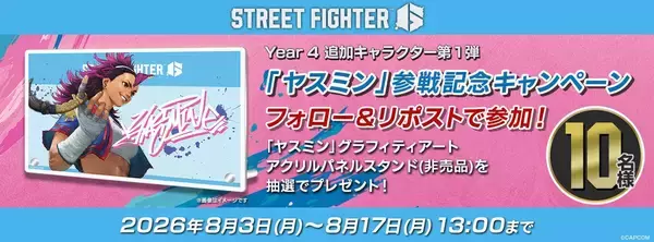「「ストリートファイター6」Year 4追加キャラクター「ヤスミン」8月3日配信開始！アップデートで全体バトルバランスの調整も」の画像