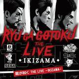 「音楽ライブ「龍が如く THE LIVE -IKIZAMA-」の全楽曲プレイリストがSpotifyで公開！会場BGMなども含む特別仕様」の画像2