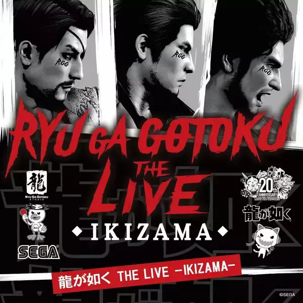 「音楽ライブ「龍が如く THE LIVE -IKIZAMA-」の全楽曲プレイリストがSpotifyで公開！会場BGMなども含む特別仕様」の画像