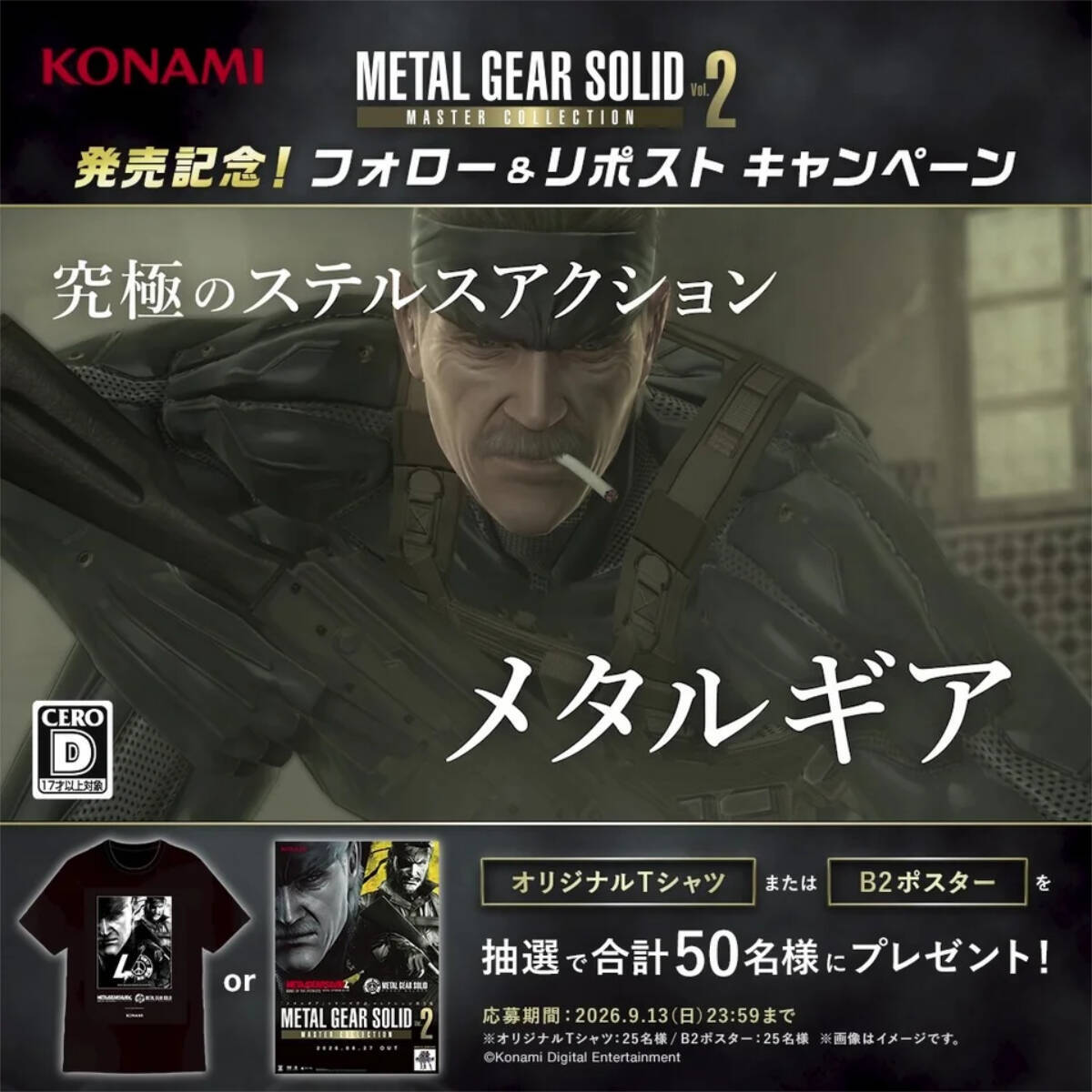 シリーズ集大成「METAL GEAR SOLID: MASTER COLLECTION Vol.2」がついに発売！初移植タイトルと外伝の大ボリューム