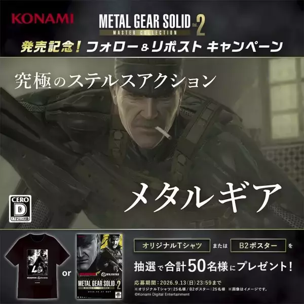 「シリーズ集大成「METAL GEAR SOLID: MASTER COLLECTION Vol.2」がついに発売！初移植タイトルと外伝の大ボリューム」の画像