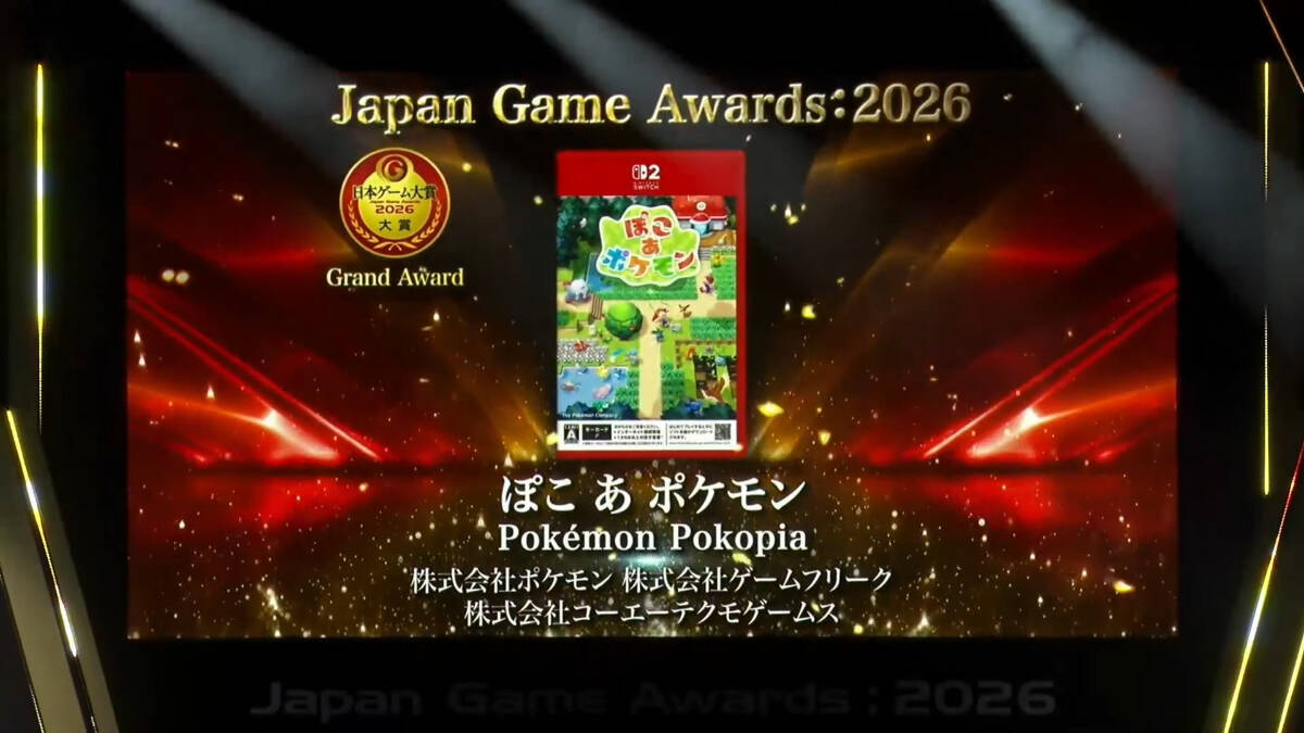 日本ゲーム大賞2026 年間作品部門 発表授賞式！大賞に輝いたのは「ぽこ あ ポケモン」