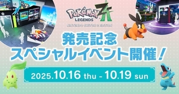 SHIBUYA TSUTAYAで「Pokémon LEGENDS Z-A」発売記念スペシャルイベントが10月16日から開催！時間帯によって展示内容が変化