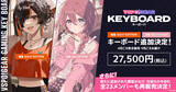 「性能が強化された「VSPO! GEAR ゲーミングキーボードVer.2」が4月中旬から受注販売決定！蝶屋はなびさん、甘結もかさんのモデルも追加」の画像1
