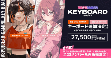 性能が強化された「VSPO! GEAR ゲーミングキーボードVer.2」が4月中旬から受注販売決定！蝶屋はなびさん、甘結もかさんのモデルも追加