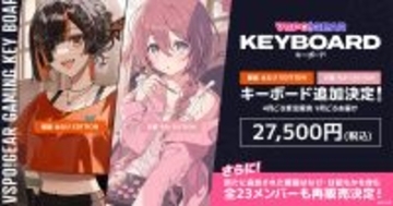性能が強化された「VSPO! GEAR ゲーミングキーボードVer.2」が4月中旬から受注販売決定！蝶屋はなびさん、甘結もかさんのモデルも追加