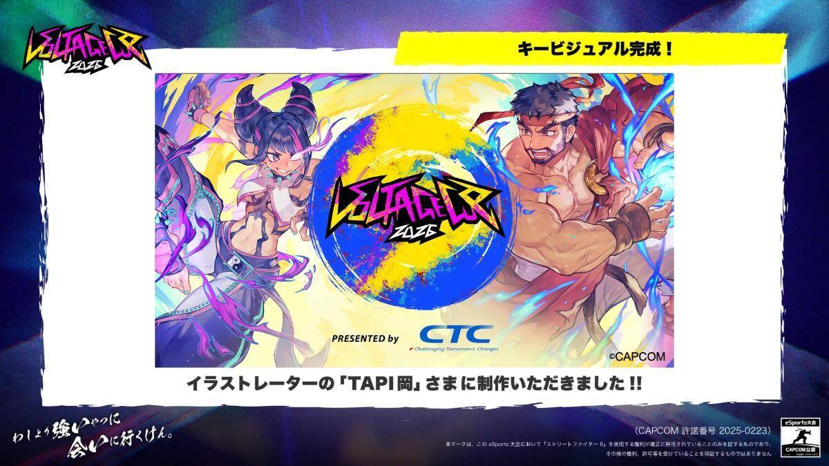 広島のスト6大会「VOLTAGECUP 2026」第2弾情報公開！豪華出演者、キービジュアルも解禁