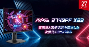 MSIからWQHD解像度×320Hzのゲーミングモニター「MAG 274QPF X32」が7月24日発売！FPSに最適な24.5インチモードを搭載