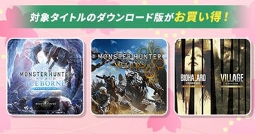 「CAPCOM SPRING SALE」が開催中！Switch 2版「バイオハザード ヴィレッジ」が初セール！