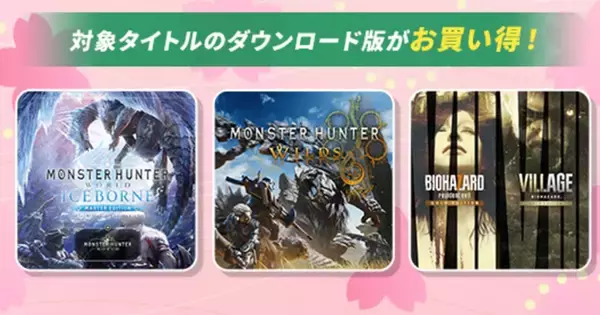 「「CAPCOM SPRING SALE」が開催中！Switch 2版「バイオハザード ヴィレッジ」が初セール！」の画像