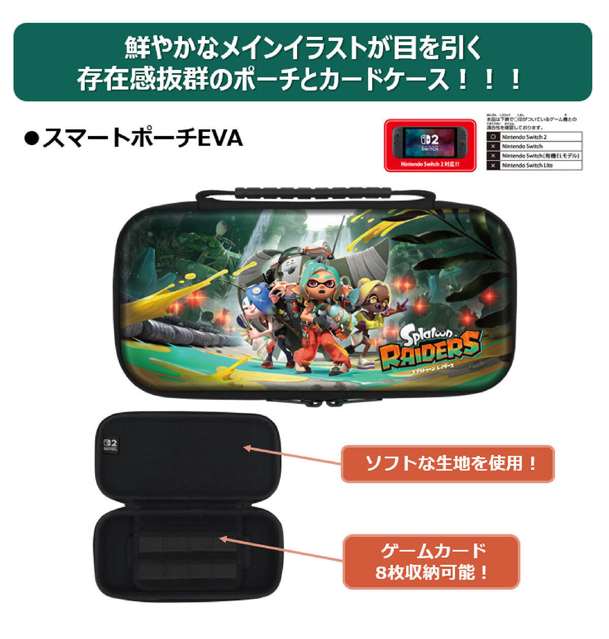 「スプラトゥーン レイダース」デザインのSwitch 2用アクセサリーが登場！ポーチとカードケースが7月23日発売