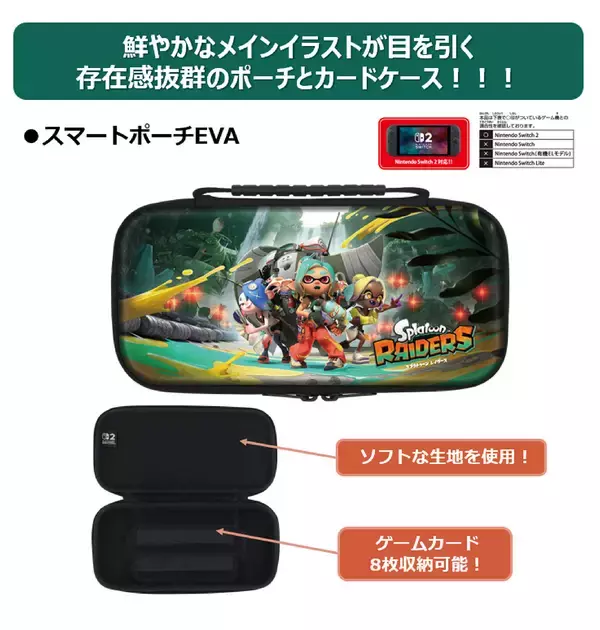 「「スプラトゥーン レイダース」デザインのSwitch 2用アクセサリーが登場！ポーチとカードケースが7月23日発売」の画像