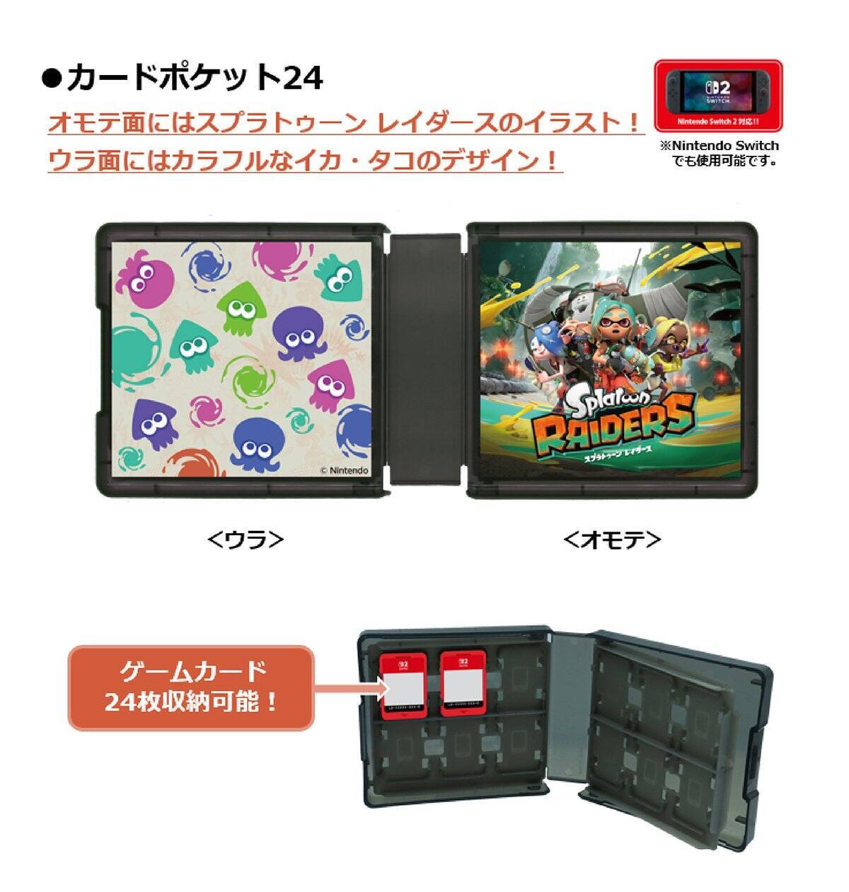 「スプラトゥーン レイダース」デザインのSwitch 2用アクセサリーが登場！ポーチとカードケースが7月23日発売