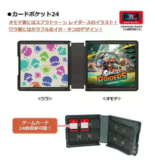 「「スプラトゥーン レイダース」デザインのSwitch 2用アクセサリーが登場！ポーチとカードケースが7月23日発売」の画像