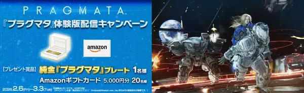 「「プラグマタ」の体験版が2月6日から各プラットフォームで順次配信開始！総額100万円相当が当たるキャンペーンも開催」の画像