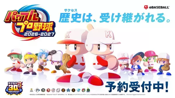「「パワフルプロ野球2026-2027」ダウンロード版の予約が4月30日から開始！「2026 WBC」ベスト8進出国の代表選手の能力値も初公開」の画像