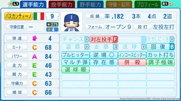 「「パワフルプロ野球2026-2027」ダウンロード版の予約が4月30日から開始！「2026 WBC」ベスト8進出国の代表選手の能力値も初公開」の画像