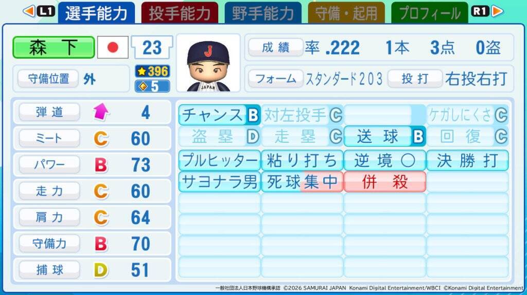 「パワフルプロ野球2026-2027」ダウンロード版の予約が4月30日から開始！「2026 WBC」ベスト8進出国の代表選手の能力値も初公開