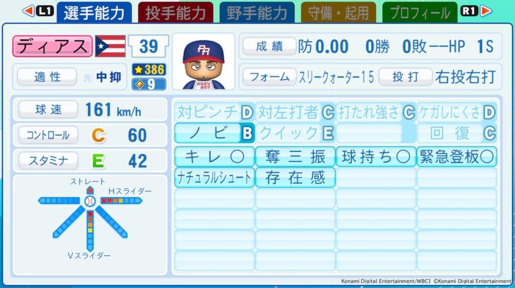 「パワフルプロ野球2026-2027」ダウンロード版の予約が4月30日から開始！「2026 WBC」ベスト8進出国の代表選手の能力値も初公開