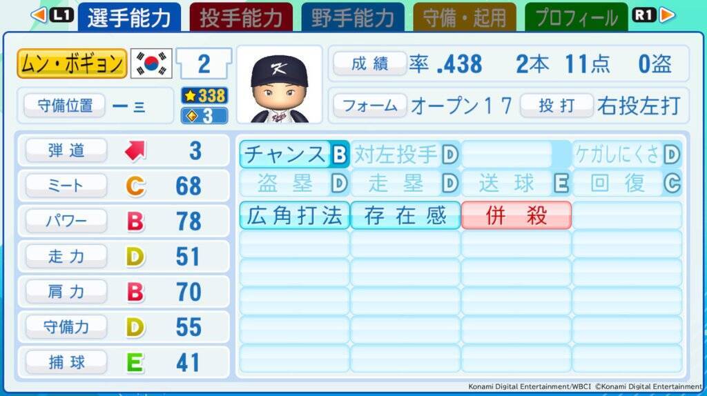 「パワフルプロ野球2026-2027」ダウンロード版の予約が4月30日から開始！「2026 WBC」ベスト8進出国の代表選手の能力値も初公開