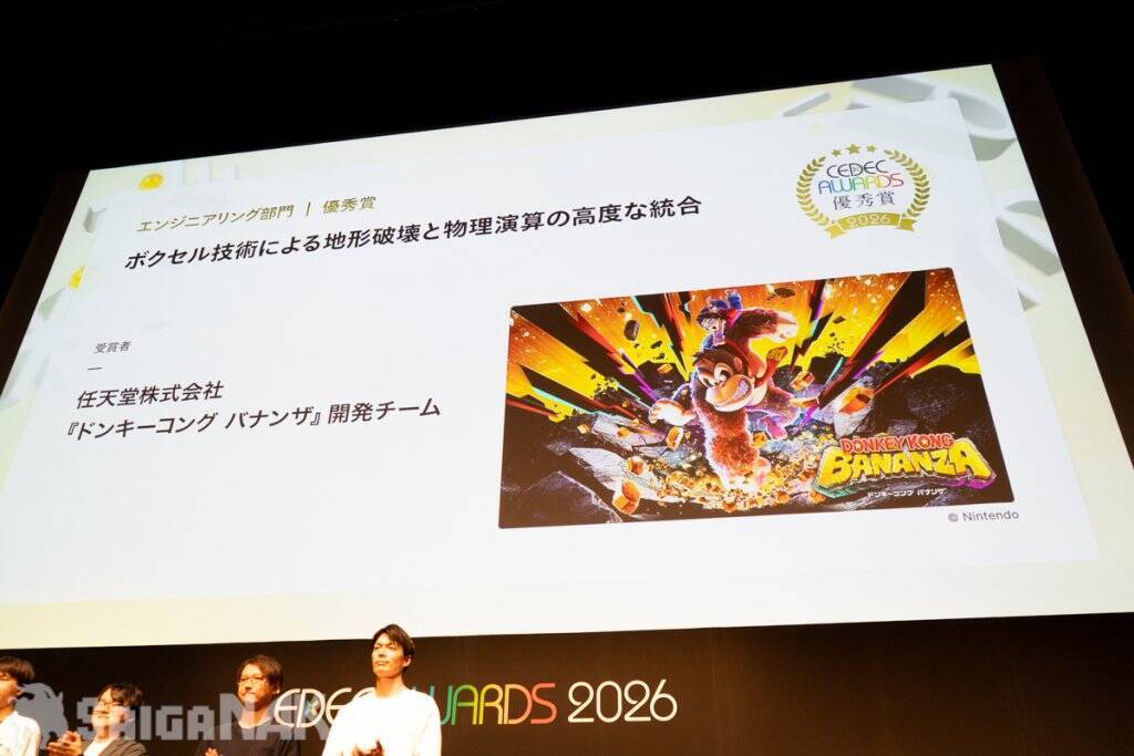 「CEDEC AWARDS 2026」現地レポート！ゲームに“破壊”を落とし込んだ「ドンキーコング バナンザ」が3部門で受賞の高評価(写真: 全75枚)