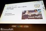 「「CEDEC AWARDS 2026」現地レポート！ゲームに“破壊”を落とし込んだ「ドンキーコング バナンザ」が3部門で受賞の高評価(写真: 全75枚)」の画像7