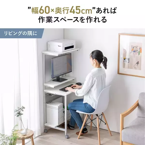 「サンワサプライから限られたスペースを有効活用できるパソコンラック「100-DESKF061BK ブラック」「100-DESKF061W ホワイト」が登場！」の画像