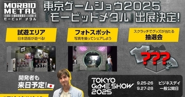 「モービッド メタル」が東京ゲームショウ2025に登場！巨大フォトスポットや限定特典も