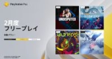2026年2月のPS Plus フリープレイに「ACE COMBAT 7: SKIES UNKNOWN」「Undisputed」など4タイトルが配信決定！