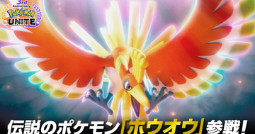 「ポケモンユナイト」の3周年を記念して伝説のポケモン「ホウオウ」が参戦！3周年記念イベントも開催！