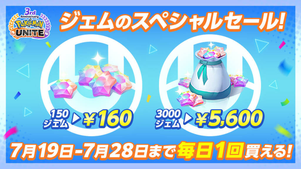 「ポケモンユナイト」の3周年を記念して伝説のポケモン「ホウオウ」が参戦！3周年記念イベントも開催！