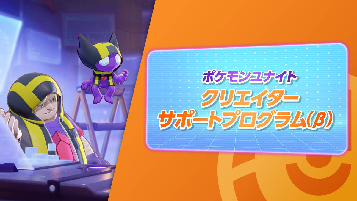 「ポケモンユナイト」の3周年を記念して伝説のポケモン「ホウオウ」が参戦！3周年記念イベントも開催！