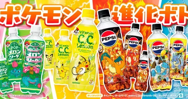 「サントリー×ポケモン30周年」タイアップ第2弾が6月中旬から開始！人気ドリンクが「ポケモン進化ボトル」で登場