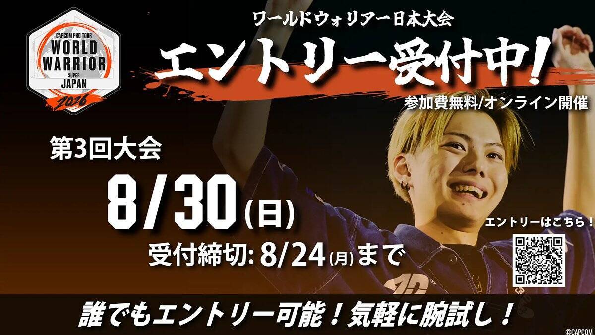 「CAPCOM CUP 13」「ストリートファイターリーグ ワールドチャンピオンシップ 2026」が3月10日から14日に開催！両国国技館で世界の頂点が決まる