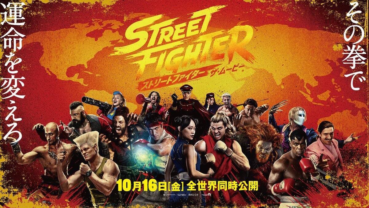 映画「ストリートファイター / ザ・ムービー」吹替声優第2弾が発表！ジョー役に狩野英孝、アメリカ人夫婦役になだぎ武・丹生明里が抜擢