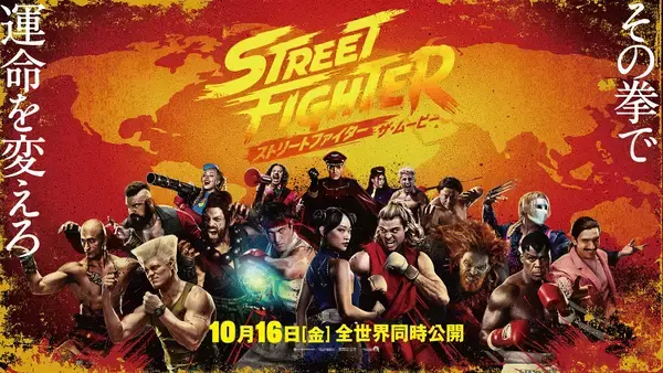 「映画「ストリートファイター / ザ・ムービー」吹替声優第2弾が発表！ジョー役に狩野英孝、アメリカ人夫婦役になだぎ武・丹生明里が抜擢」の画像